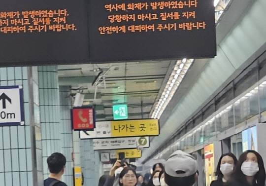 10일 지하철 7호선 숭실대입구역서 화재가 발생해 열차가 무정차 통과했다. 연합뉴스